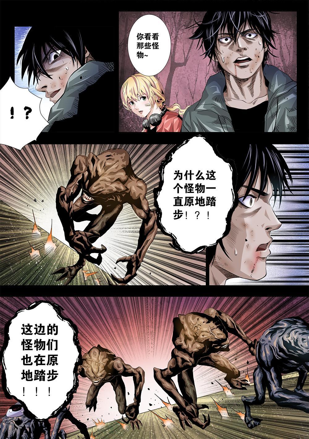 吾辈非人韩漫全集-第九章-1 缩地术无删减无遮挡章节图片 