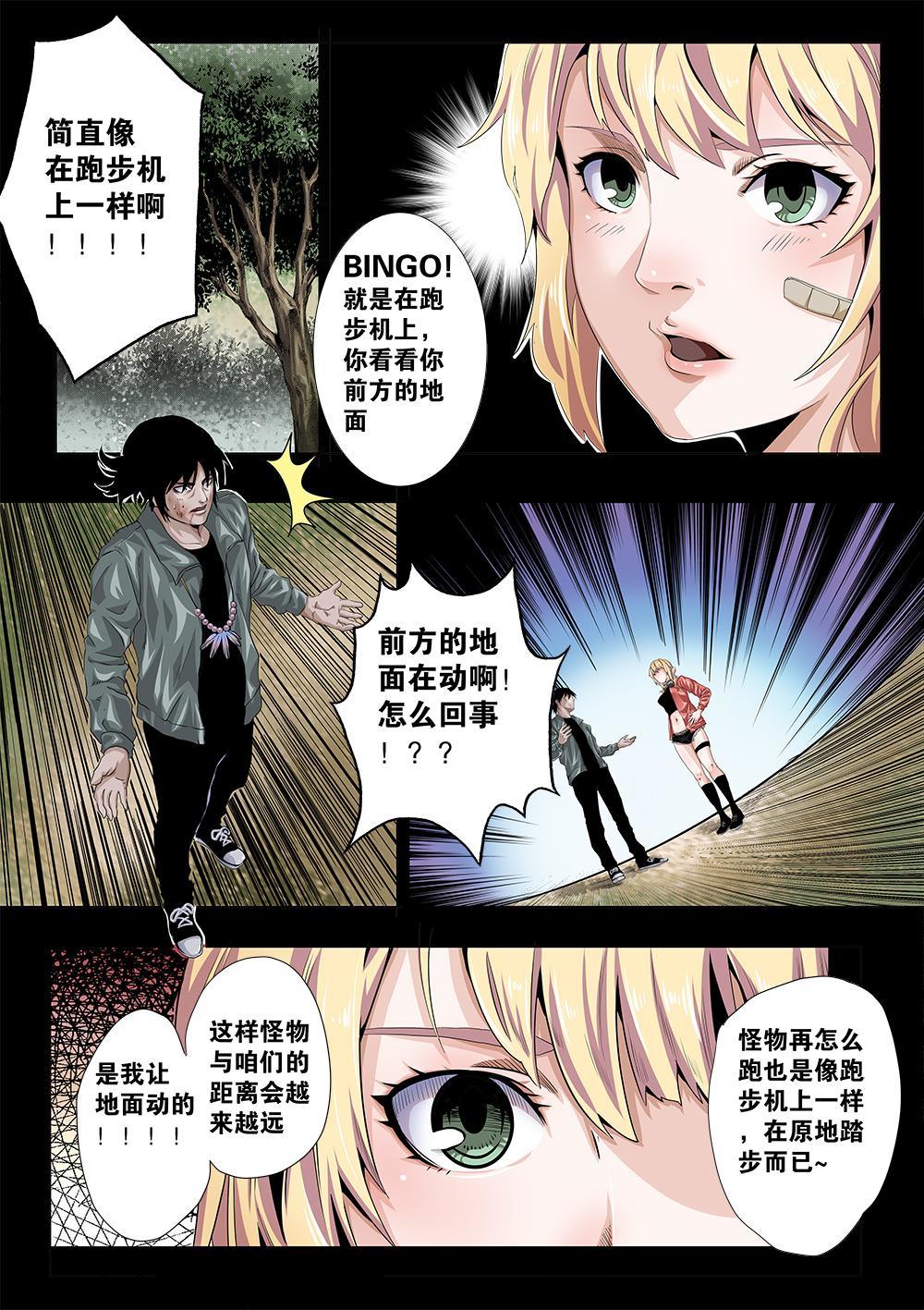 吾辈非人韩漫全集-第九章-1 缩地术无删减无遮挡章节图片 
