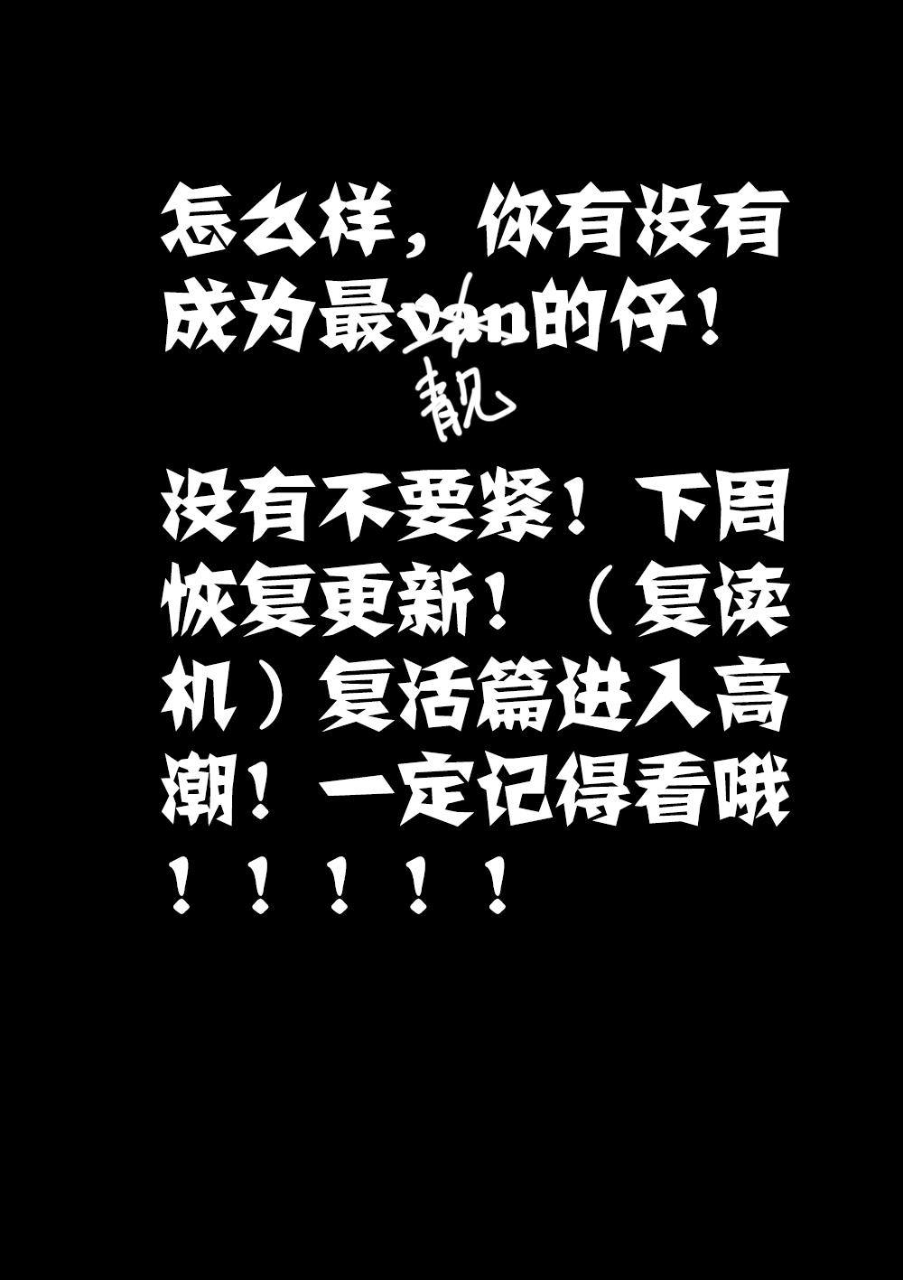 吾辈非人韩漫全集-番外 内部绝密资料流出无删减无遮挡章节图片 