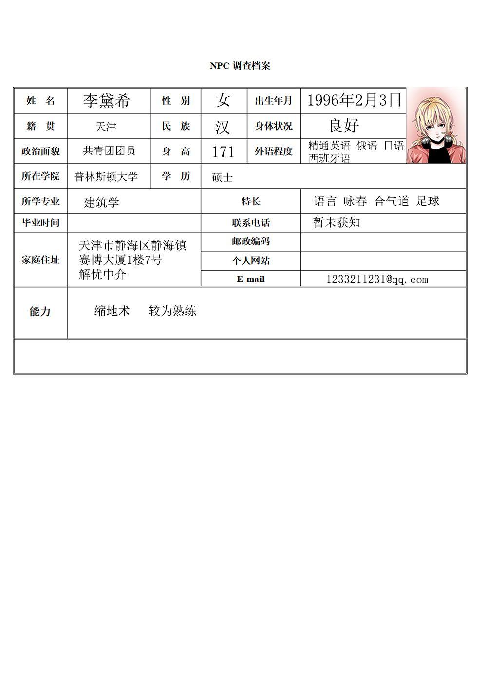 吾辈非人韩漫全集-番外 内部绝密资料流出无删减无遮挡章节图片 
