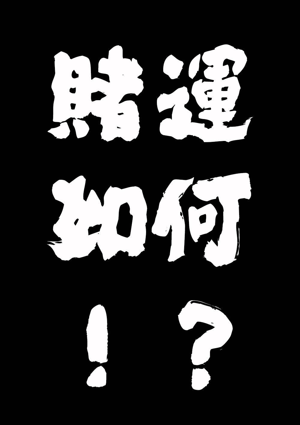 吾辈非人韩漫全集-第九章-3 豪赌无删减无遮挡章节图片 