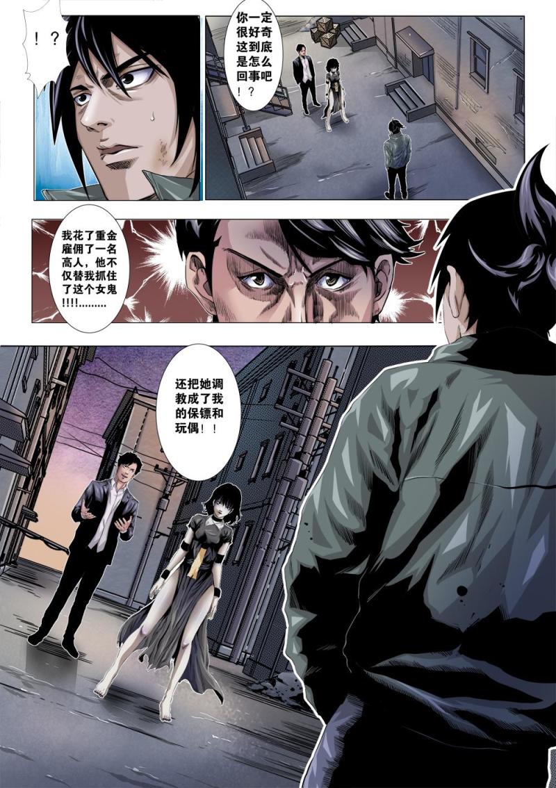 吾辈非人韩漫全集-十二章-1 有钱能使鬼推磨无删减无遮挡章节图片 