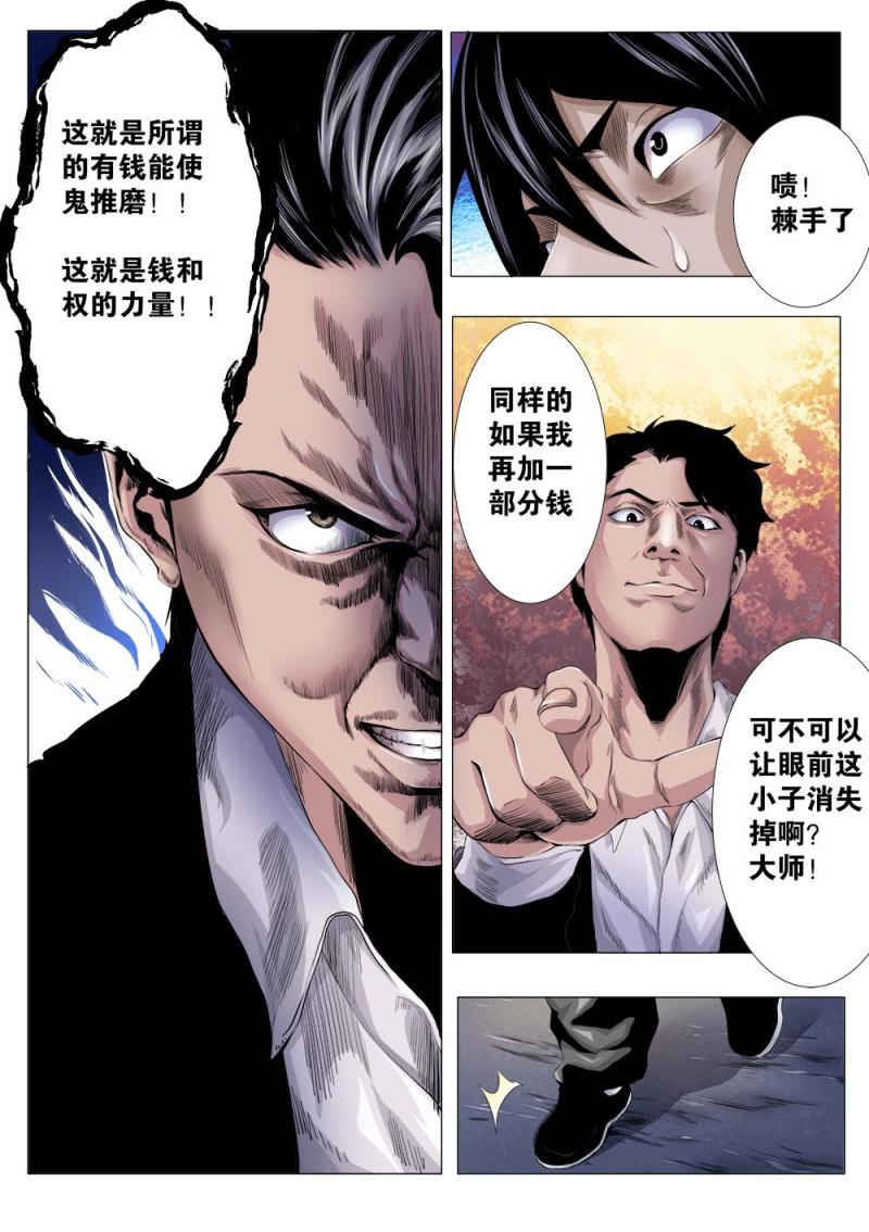 吾辈非人韩漫全集-十二章-1 有钱能使鬼推磨无删减无遮挡章节图片 