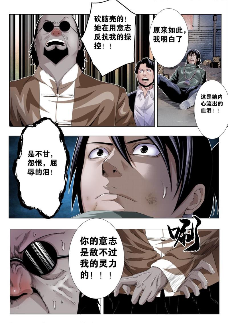 吾辈非人韩漫全集-十二章-2 意志的反抗无删减无遮挡章节图片 