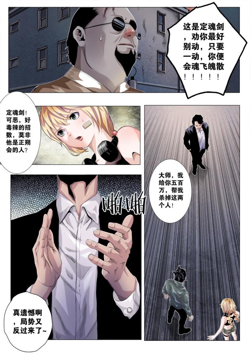 吾辈非人韩漫全集-十三章-1 灵偶术的破解之道无删减无遮挡章节图片 