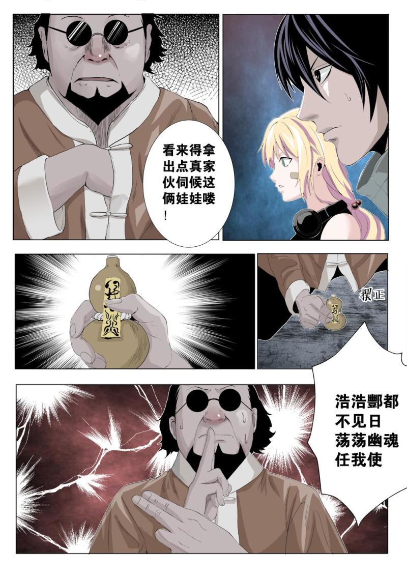 吾辈非人韩漫全集-十三章-1 灵偶术的破解之道无删减无遮挡章节图片 