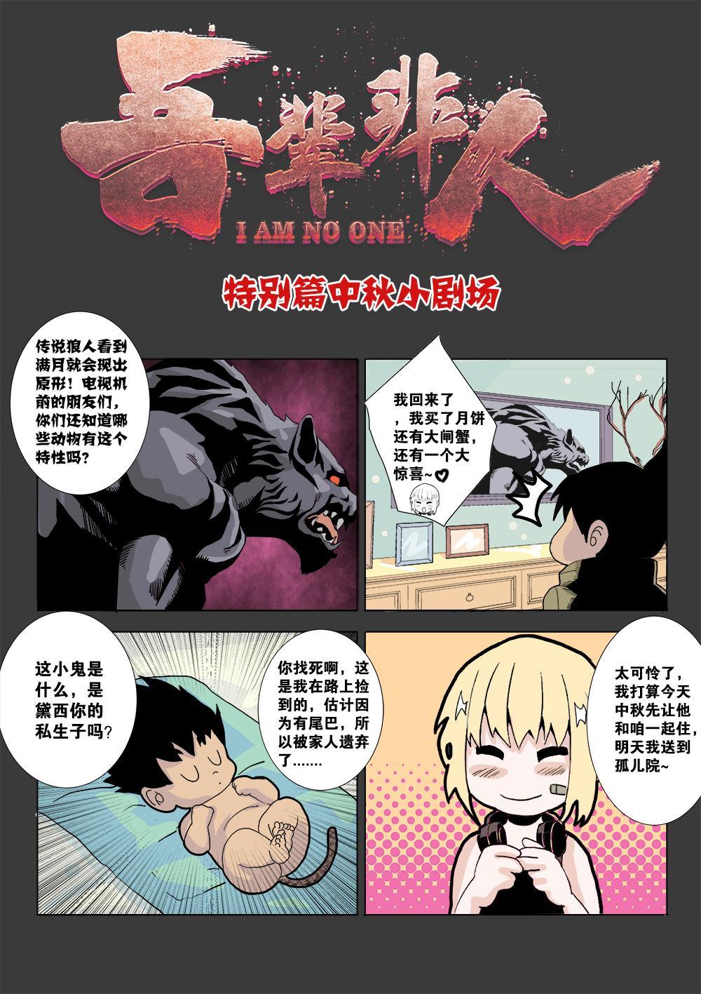 吾辈非人韩漫全集-特别篇 中秋小剧场无删减无遮挡章节图片 
