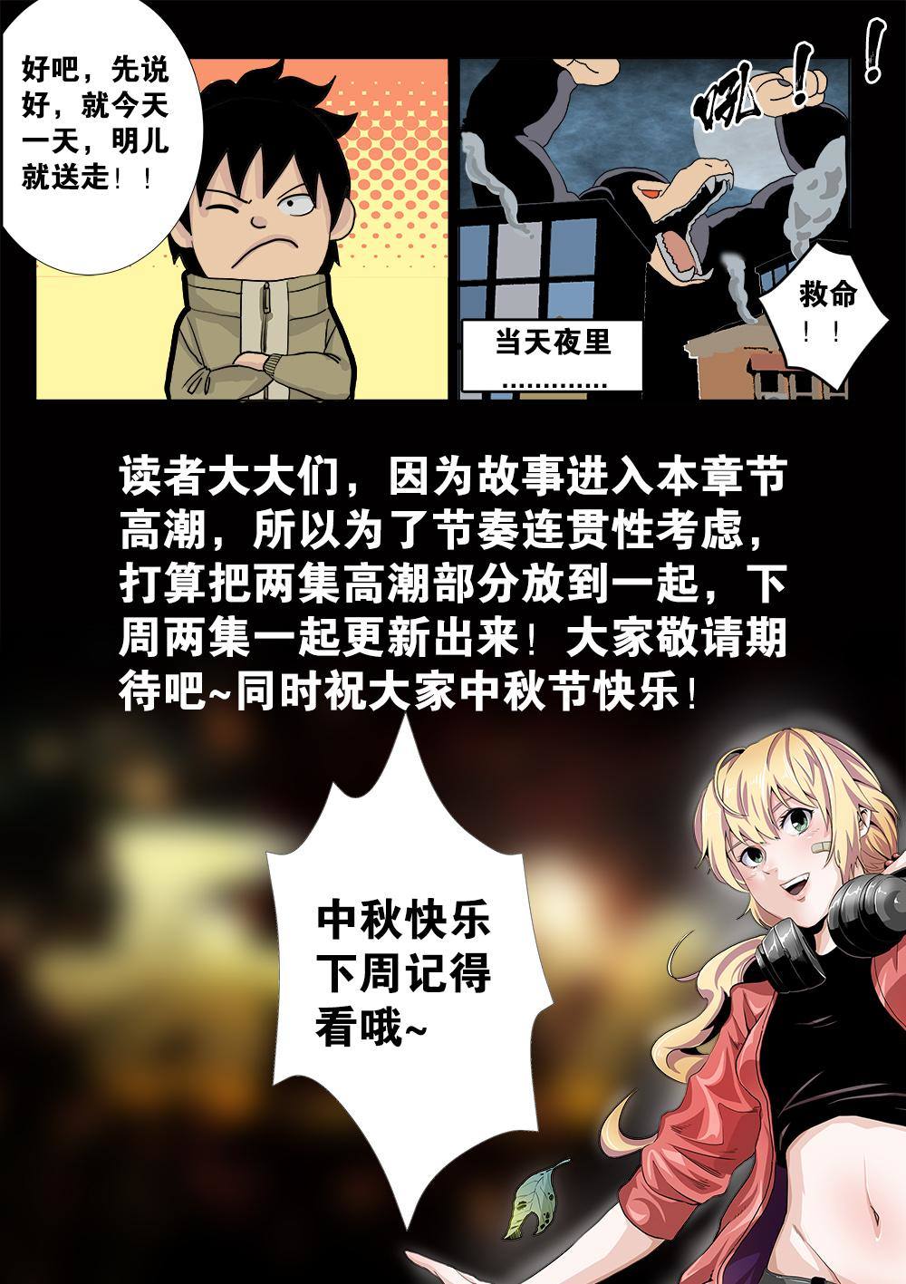 吾辈非人韩漫全集-特别篇 中秋小剧场无删减无遮挡章节图片 