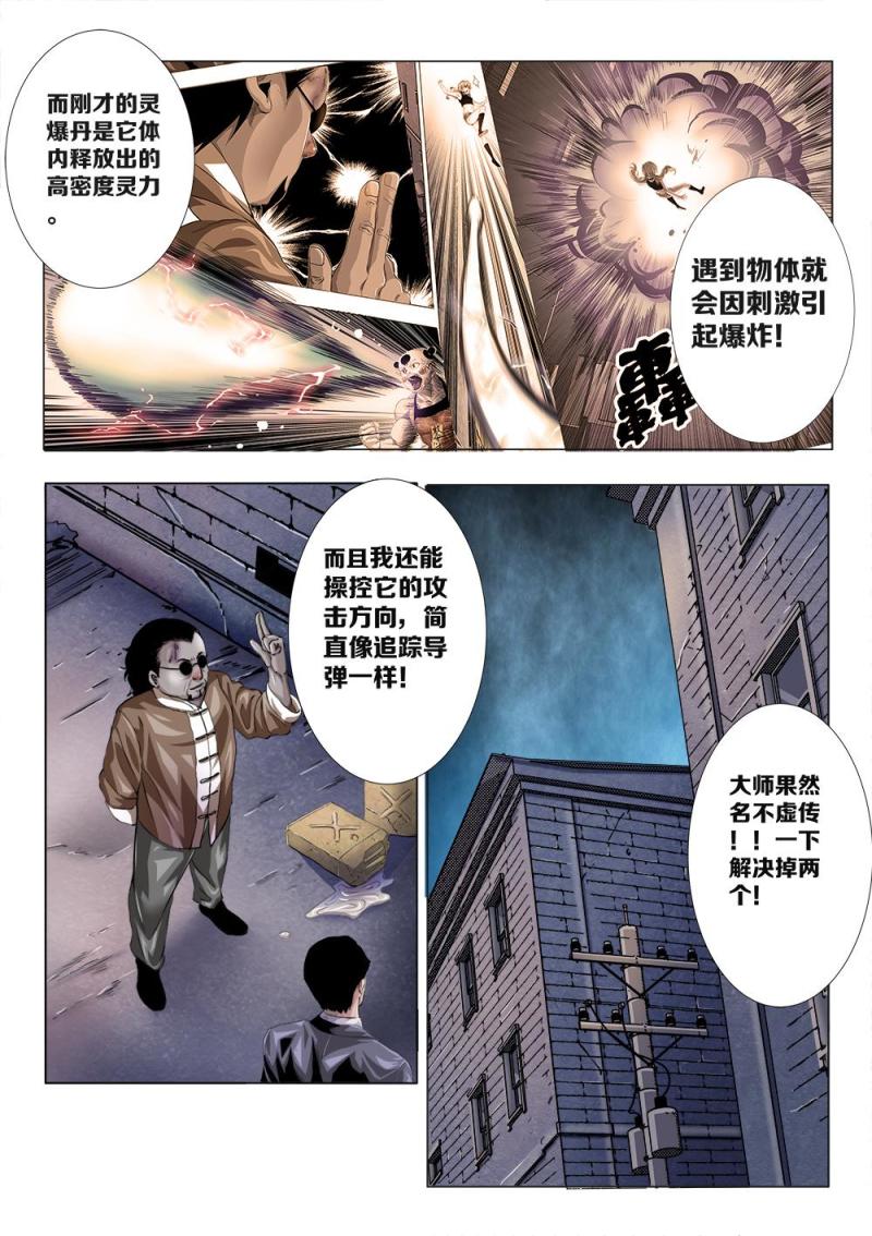 吾辈非人韩漫全集-十三章-2 七炼童子无删减无遮挡章节图片 