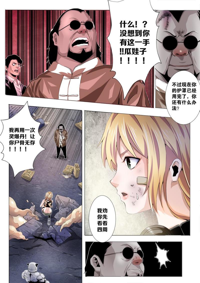 吾辈非人韩漫全集-十三章-2 七炼童子无删减无遮挡章节图片 
