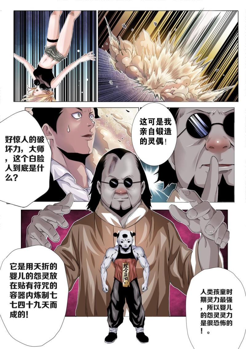 吾辈非人韩漫全集-十三章-2 七炼童子无删减无遮挡章节图片 