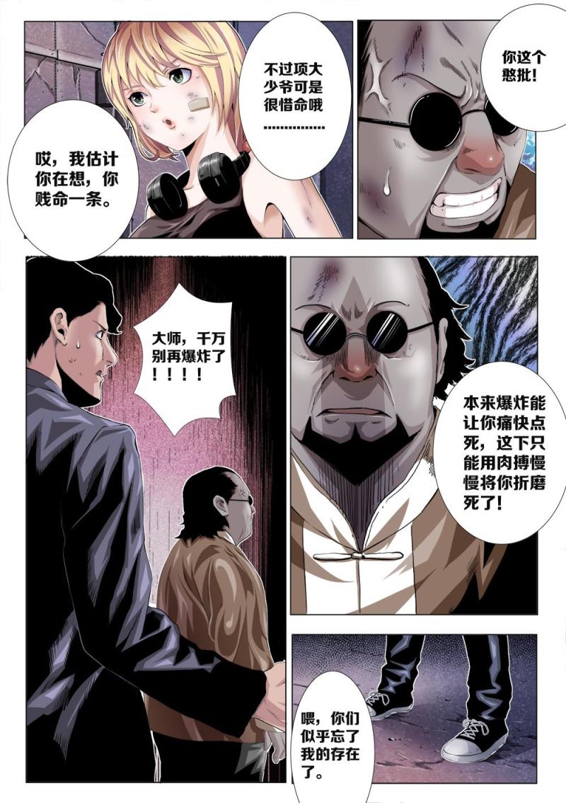 吾辈非人韩漫全集-十四章-1 交给我！你辅助！无删减无遮挡章节图片 