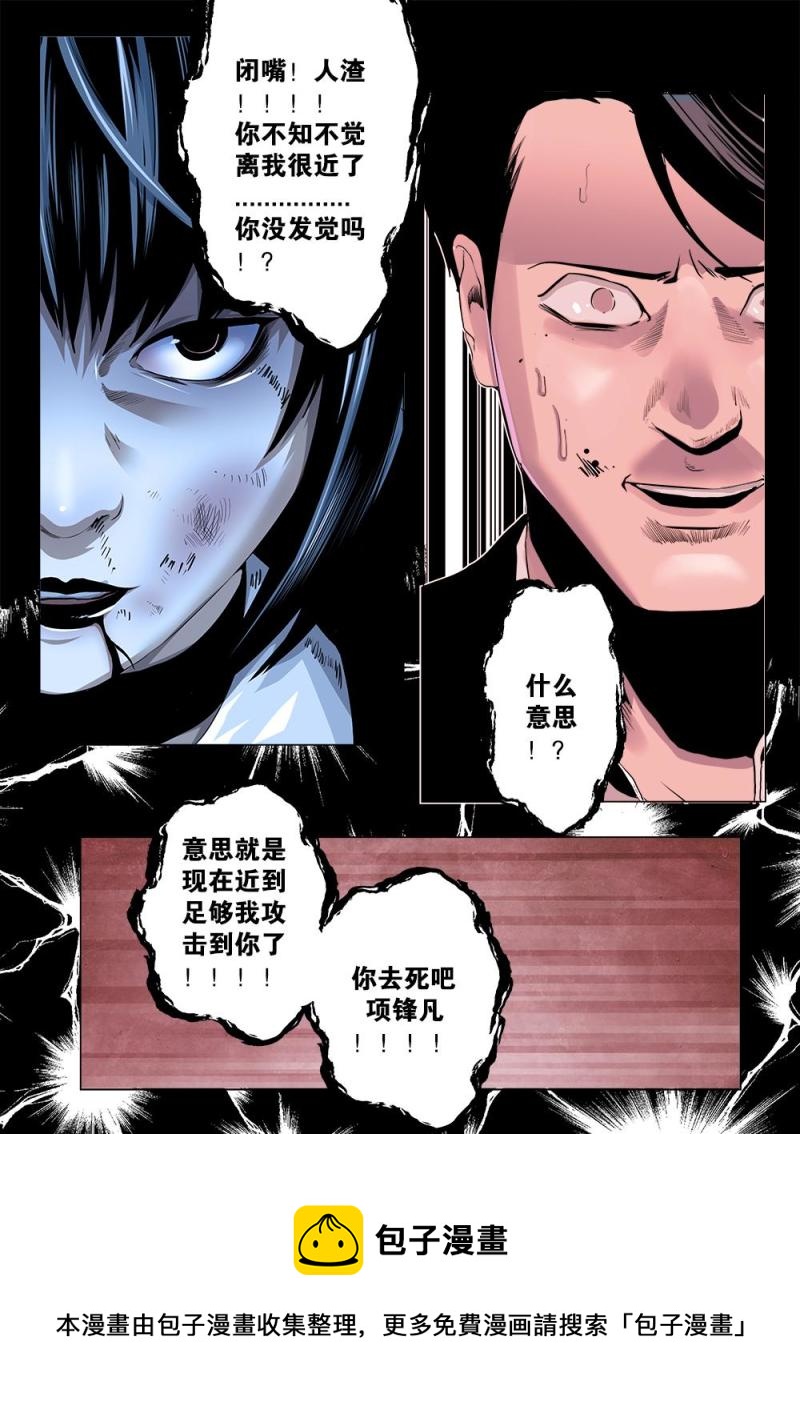 吾辈非人韩漫全集-十四章-2 项锋凡的游戏时间！无删减无遮挡章节图片 