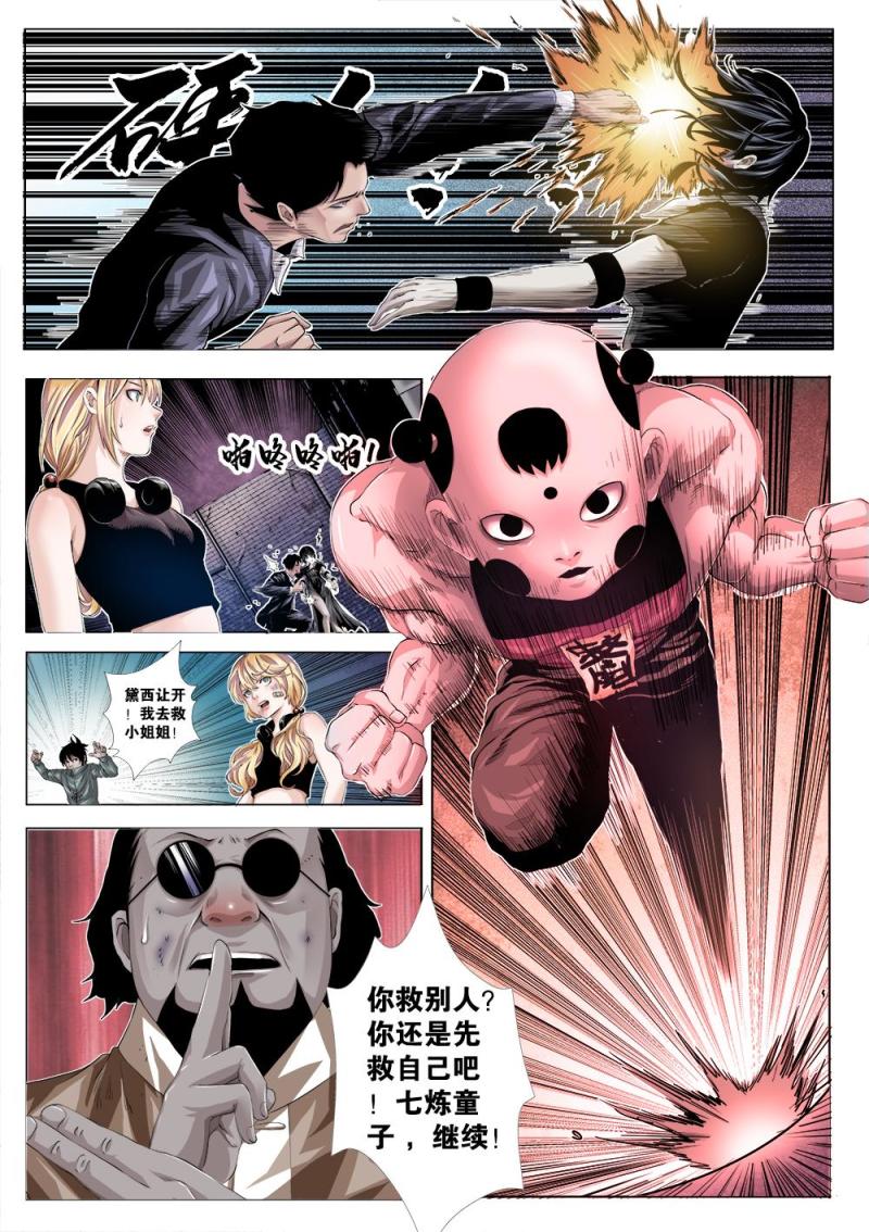 吾辈非人韩漫全集-十四章-2 项锋凡的游戏时间！无删减无遮挡章节图片 