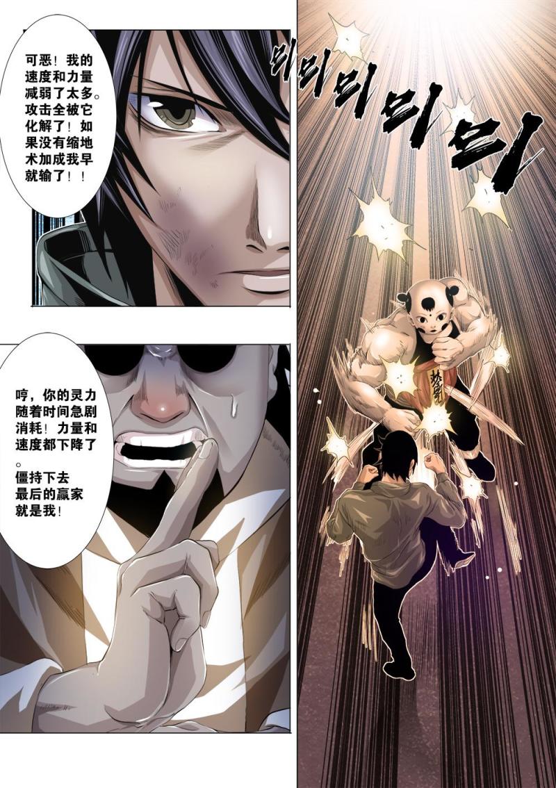 吾辈非人韩漫全集-十四章-2 项锋凡的游戏时间！无删减无遮挡章节图片 