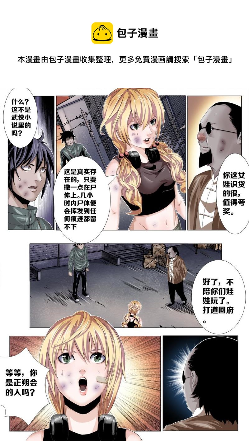 吾辈非人韩漫全集-十五章-2 魂飞无删减无遮挡章节图片 