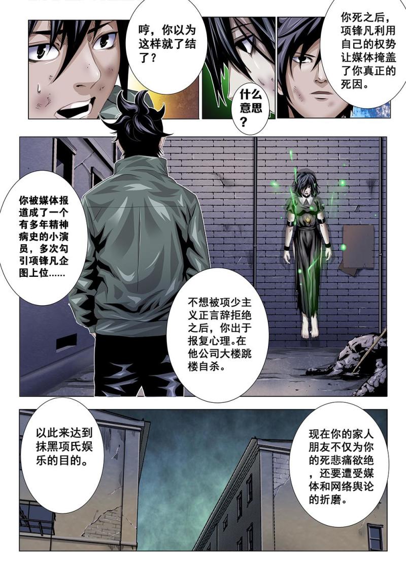 吾辈非人韩漫全集-十五章-2 魂飞无删减无遮挡章节图片 