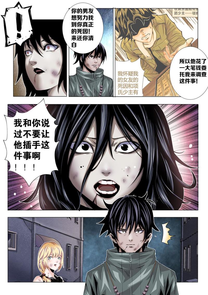 吾辈非人韩漫全集-十五章-2 魂飞无删减无遮挡章节图片 