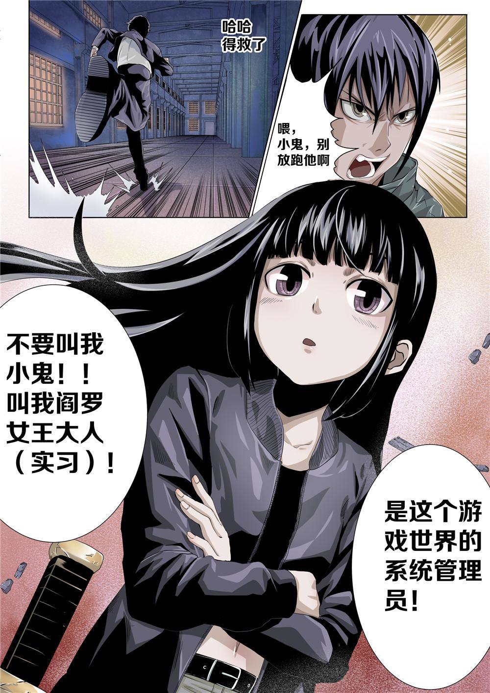 吾辈非人韩漫全集-第三章 游戏管理员无删减无遮挡章节图片 