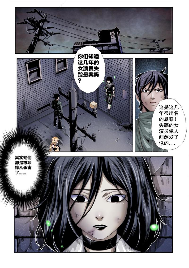 吾辈非人韩漫全集-十六章-1 真相上无删减无遮挡章节图片 
