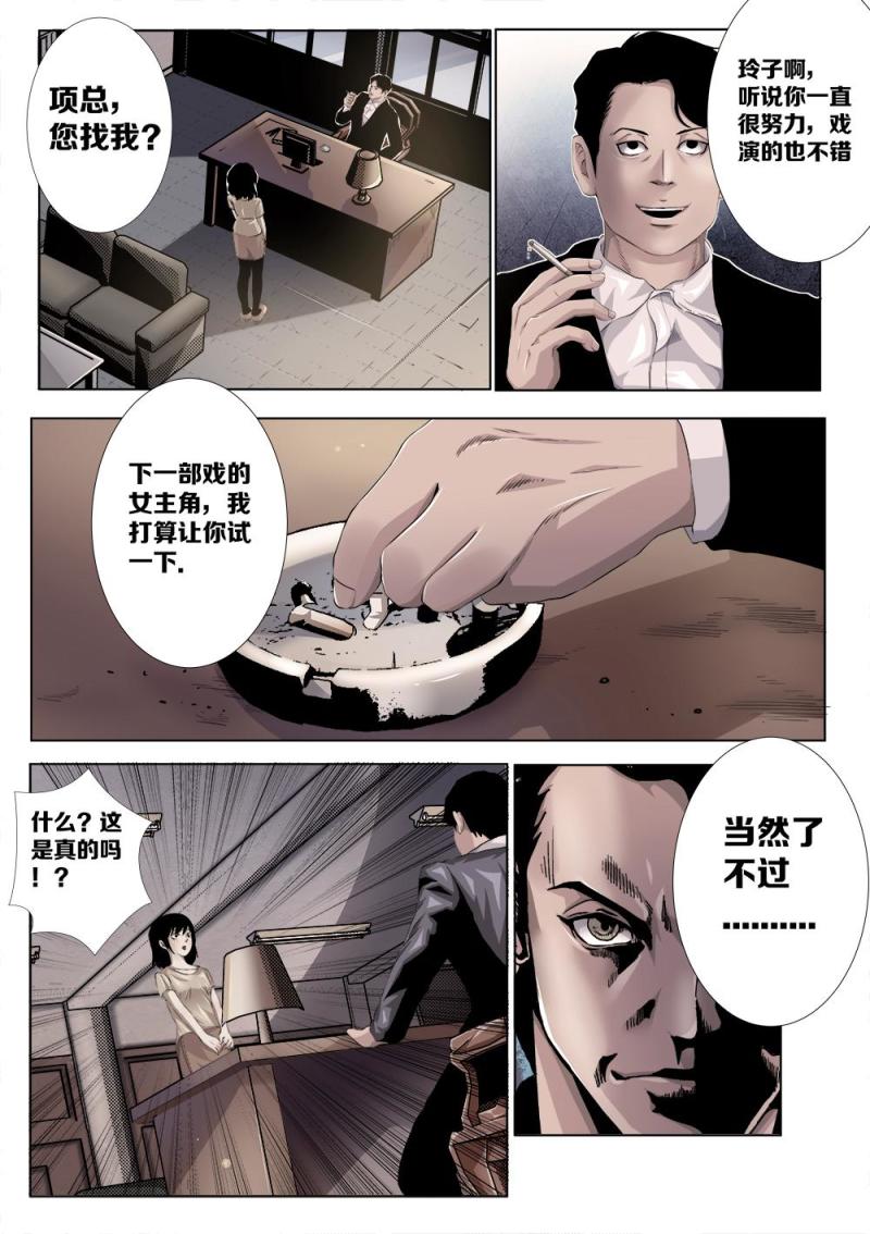 吾辈非人韩漫全集-十六章-1 真相上无删减无遮挡章节图片 