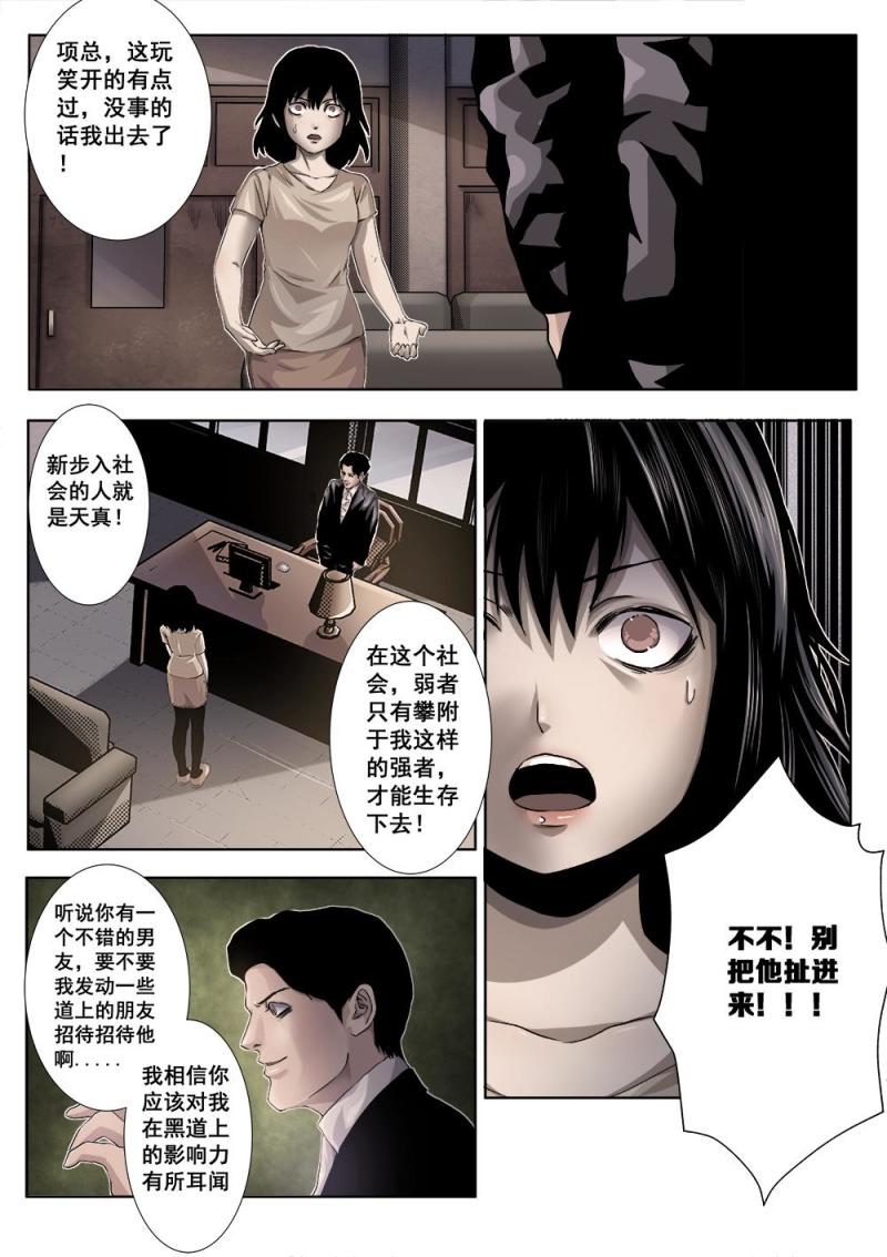 吾辈非人韩漫全集-十六章-1 真相上无删减无遮挡章节图片 