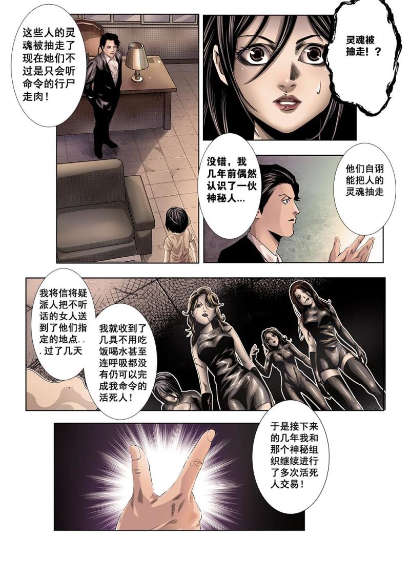 吾辈非人韩漫全集-十六章-2 真相下无删减无遮挡章节图片 