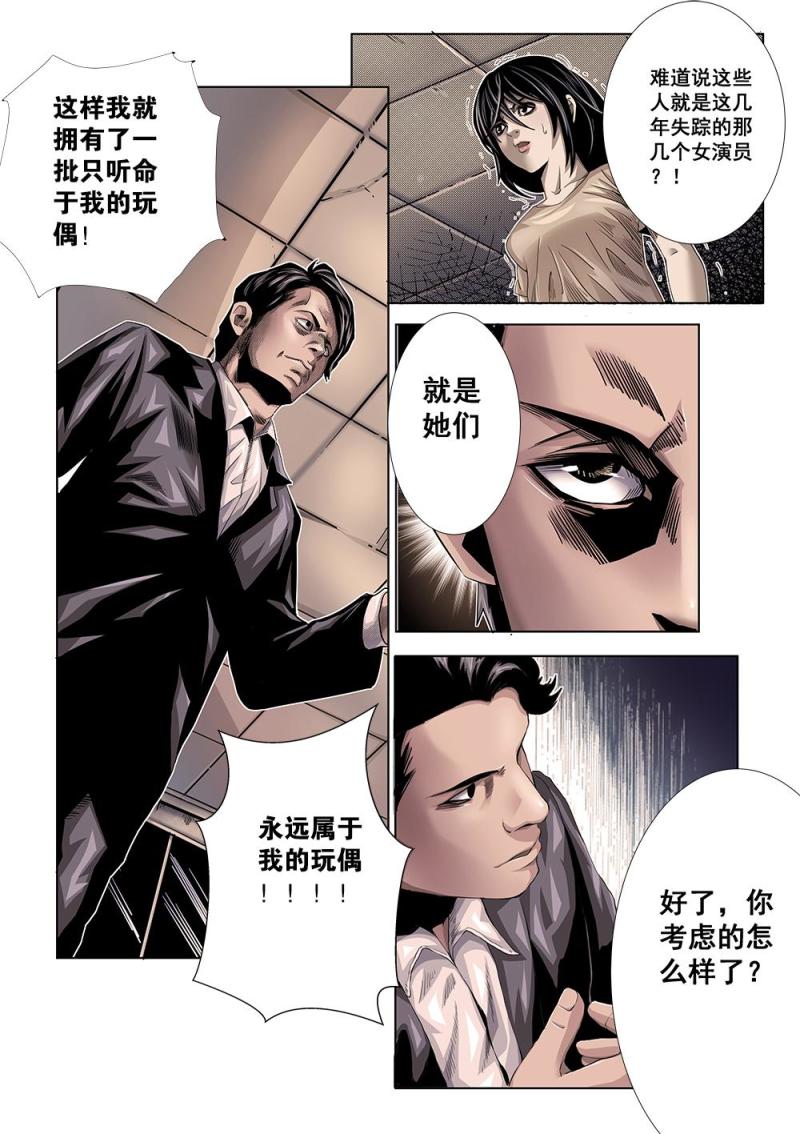 吾辈非人韩漫全集-十六章-2 真相下无删减无遮挡章节图片 