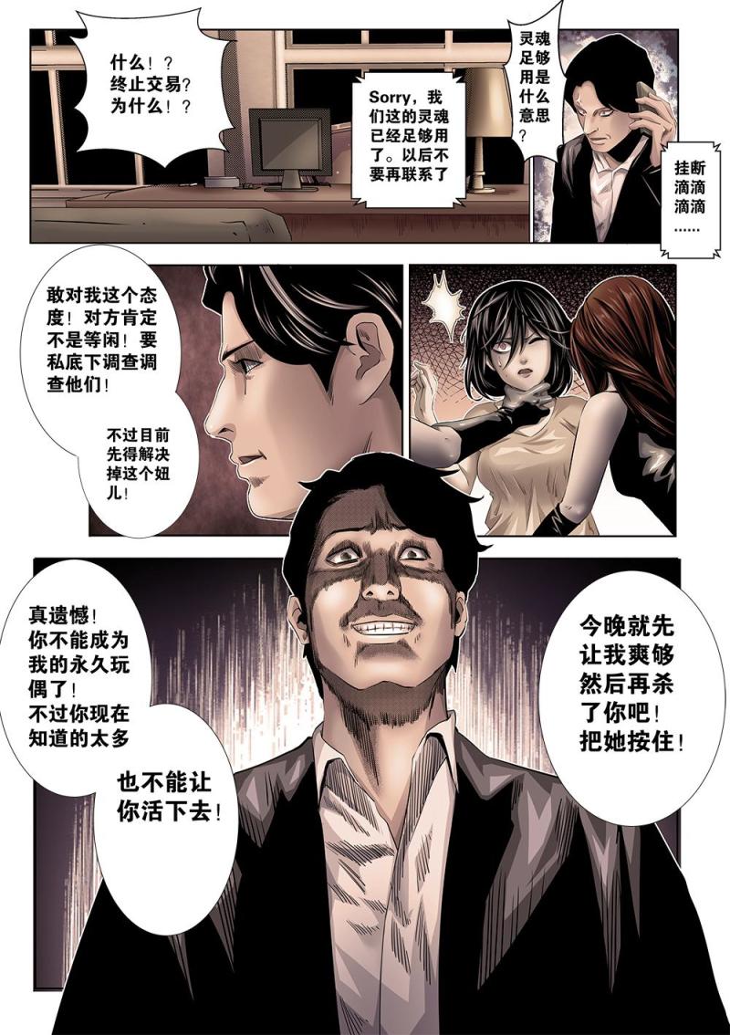 吾辈非人韩漫全集-十六章-2 真相下无删减无遮挡章节图片 
