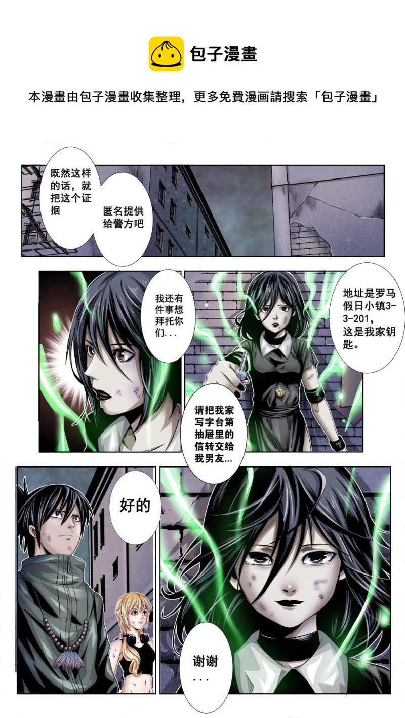 吾辈非人韩漫全集-第十七章 信无删减无遮挡章节图片 