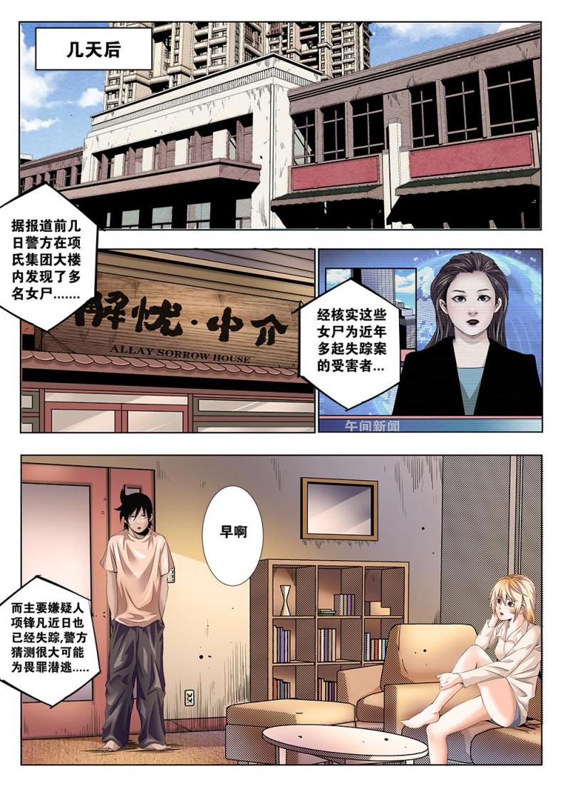 吾辈非人韩漫全集-第十七章 信无删减无遮挡章节图片 