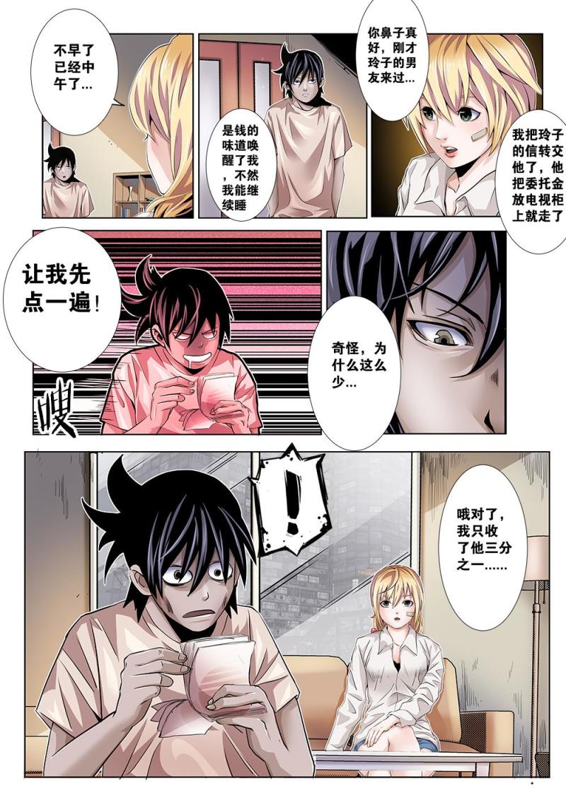 吾辈非人韩漫全集-第十七章 信无删减无遮挡章节图片 