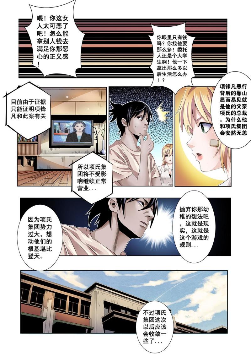 吾辈非人韩漫全集-第十七章 信无删减无遮挡章节图片 