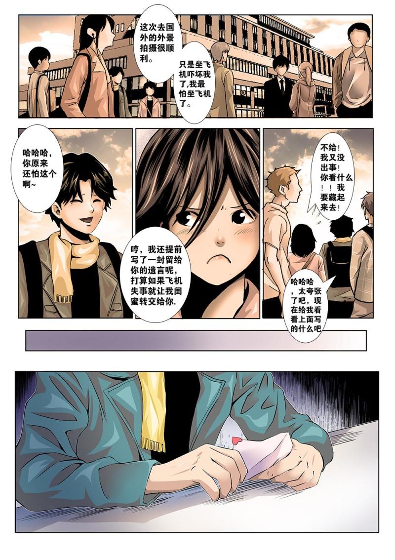 吾辈非人韩漫全集-第十七章 信无删减无遮挡章节图片 