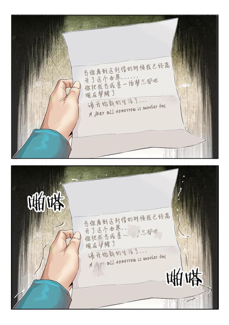吾辈非人韩漫全集-第十七章 信无删减无遮挡章节图片 
