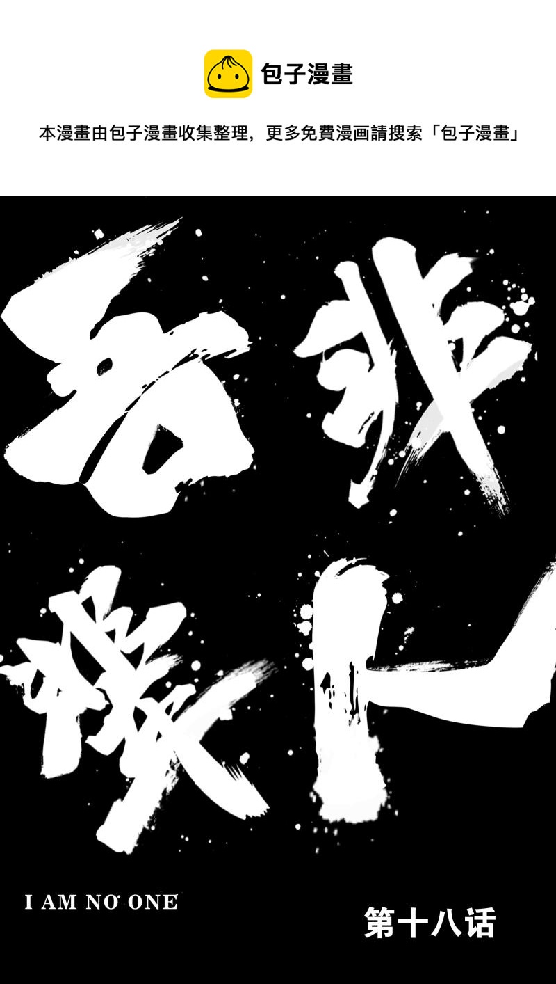 吾辈非人韩漫全集-十八章上 深夜访客无删减无遮挡章节图片 