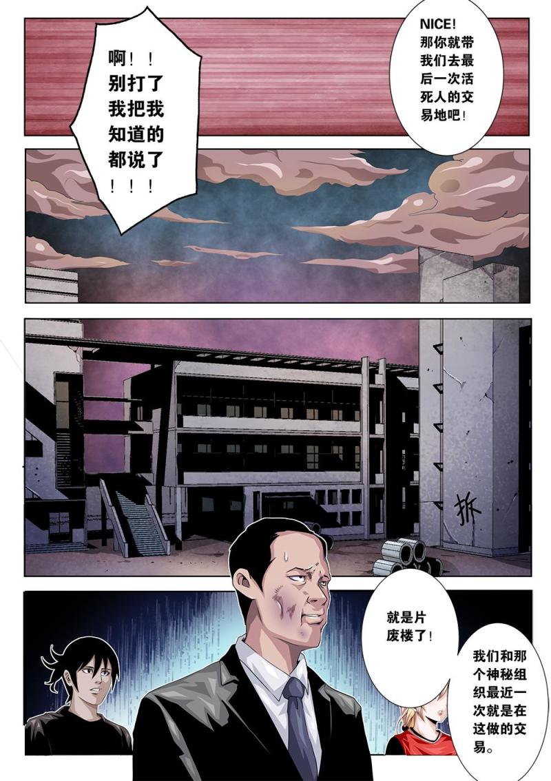 吾辈非人韩漫全集-十九章上 黄雀在后无删减无遮挡章节图片 