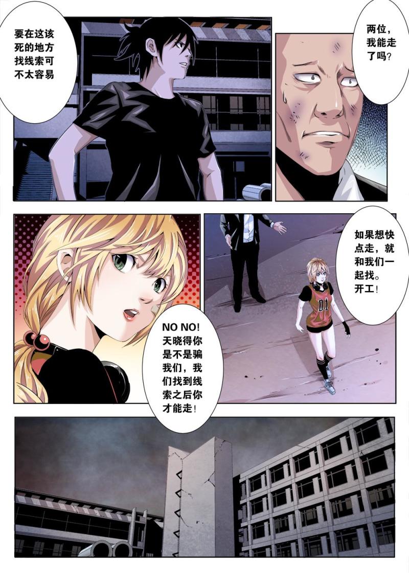 吾辈非人韩漫全集-十九章上 黄雀在后无删减无遮挡章节图片 