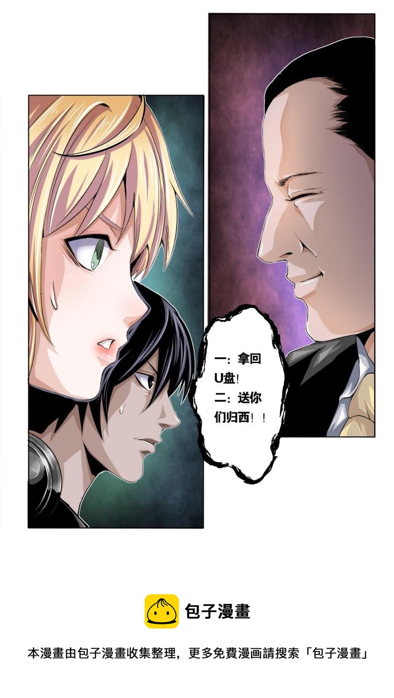 吾辈非人韩漫全集-十九章下 敌现！无删减无遮挡章节图片 