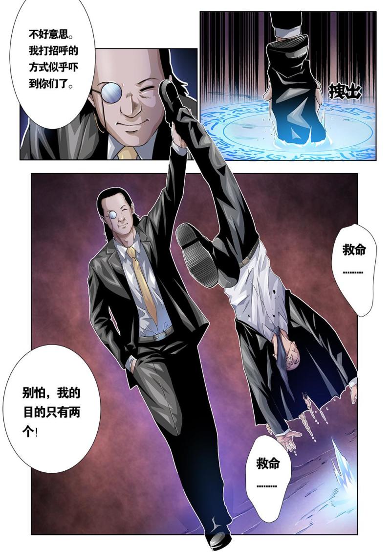 吾辈非人韩漫全集-十九章下 敌现！无删减无遮挡章节图片 