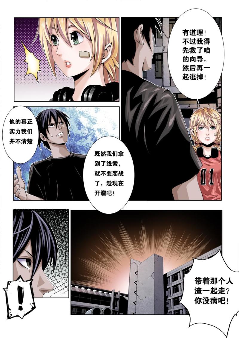 吾辈非人韩漫全集-二十章上 猎物无删减无遮挡章节图片 