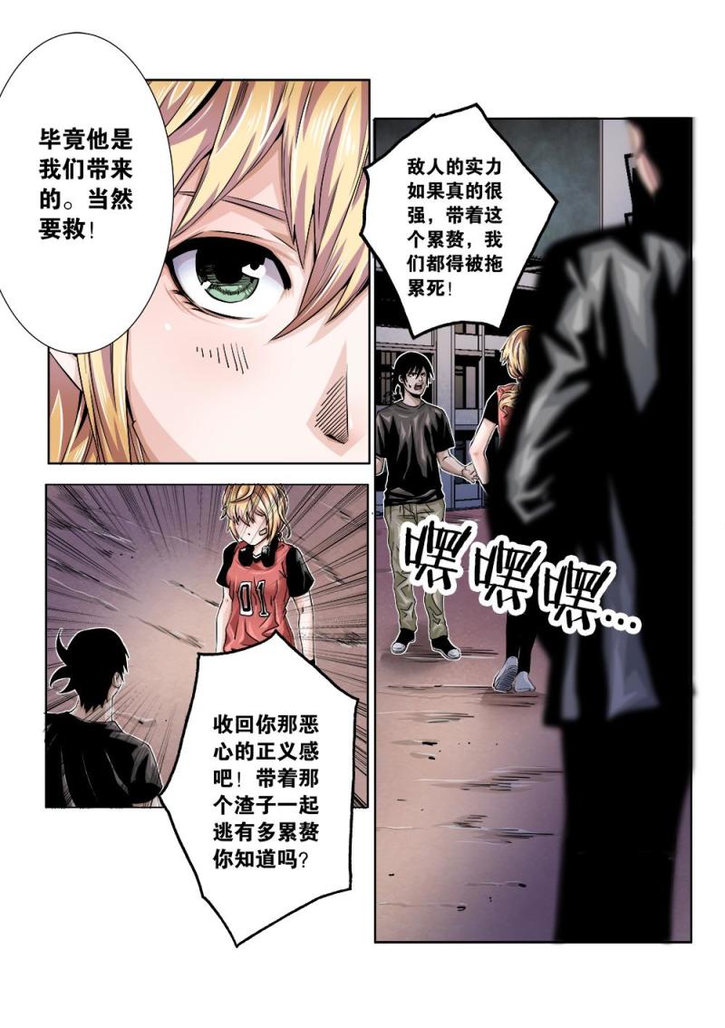 吾辈非人韩漫全集-二十章上 猎物无删减无遮挡章节图片 