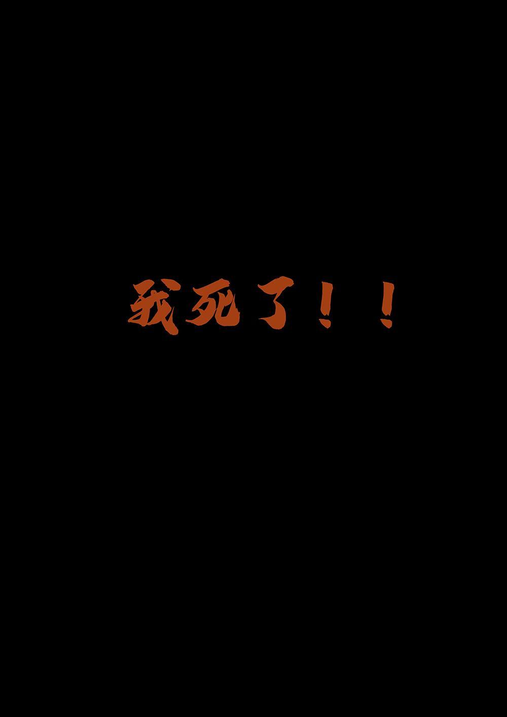 吾辈非人韩漫全集-第四章 我死了！？无删减无遮挡章节图片 