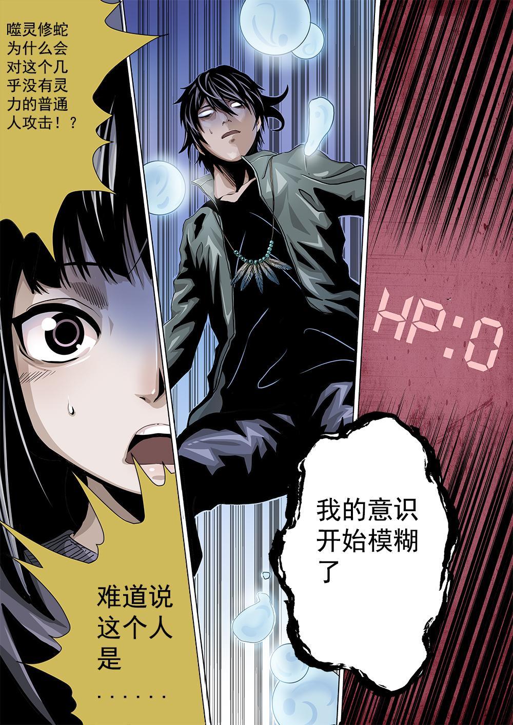 吾辈非人韩漫全集-第四章 我死了！？无删减无遮挡章节图片 