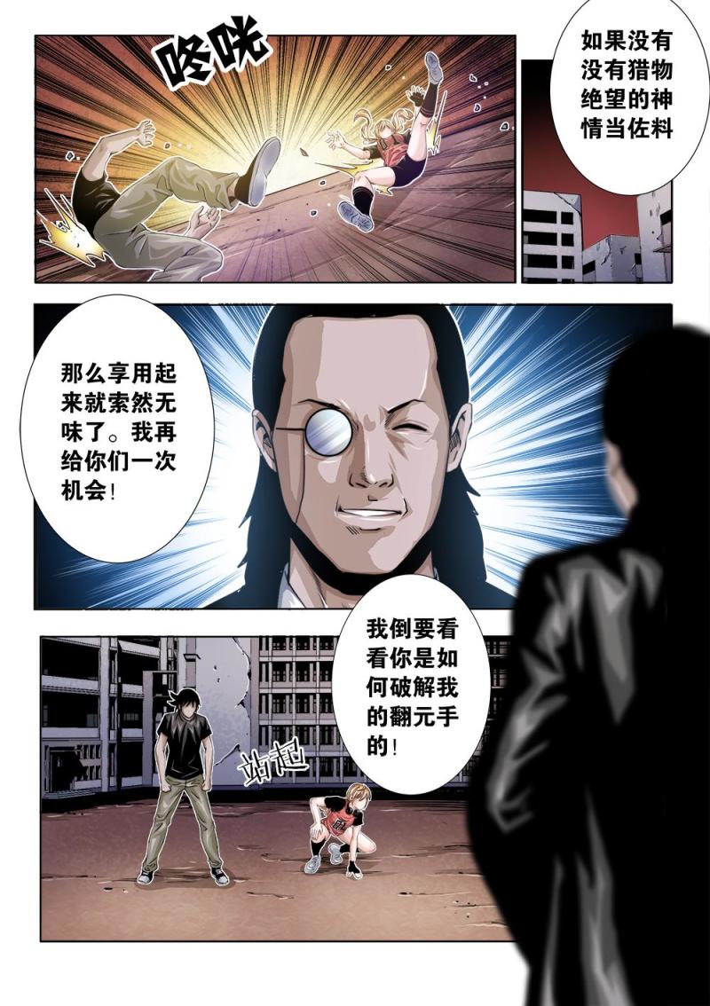 吾辈非人韩漫全集-二十章下 强大的捕食者无删减无遮挡章节图片 