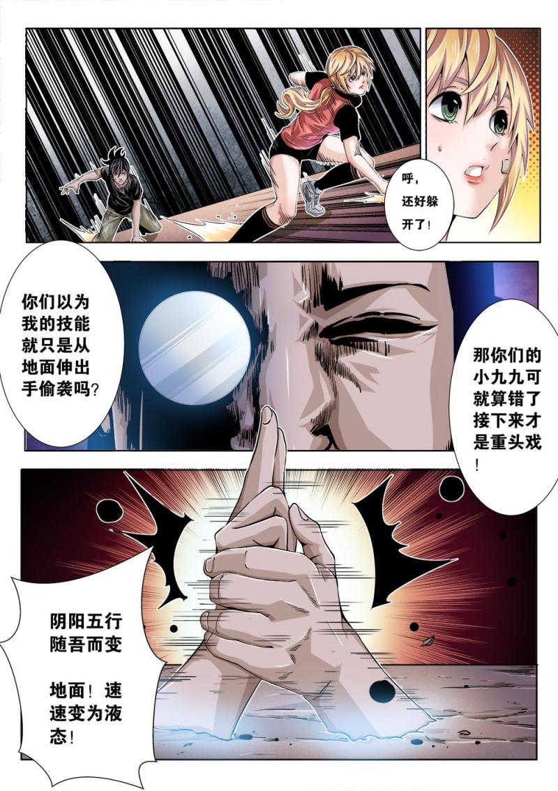 吾辈非人韩漫全集-二十章下 强大的捕食者无删减无遮挡章节图片 