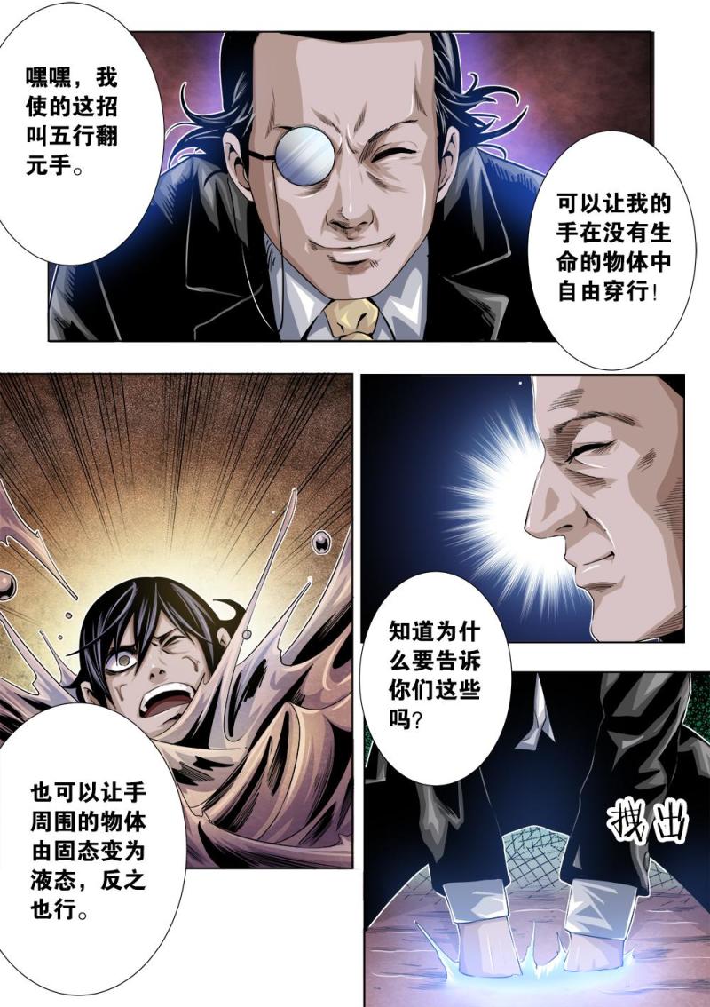 吾辈非人韩漫全集-二十章下 强大的捕食者无删减无遮挡章节图片 