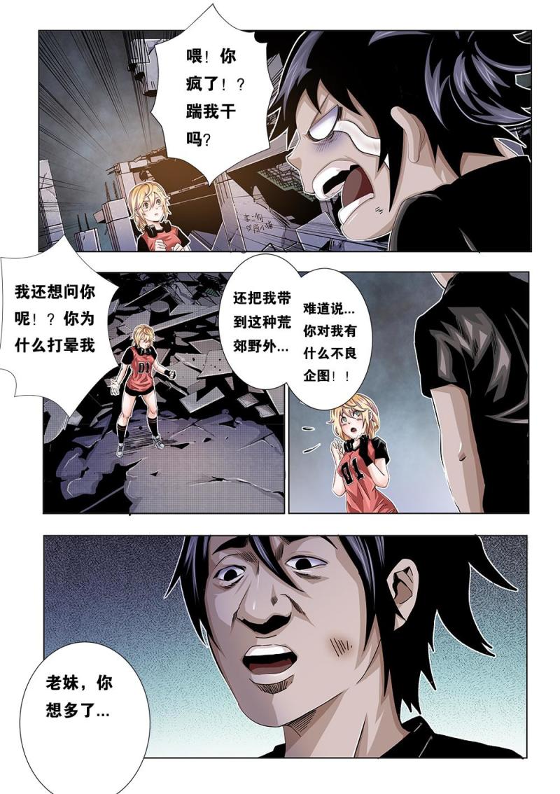 吾辈非人韩漫全集-21章下 分歧无删减无遮挡章节图片 