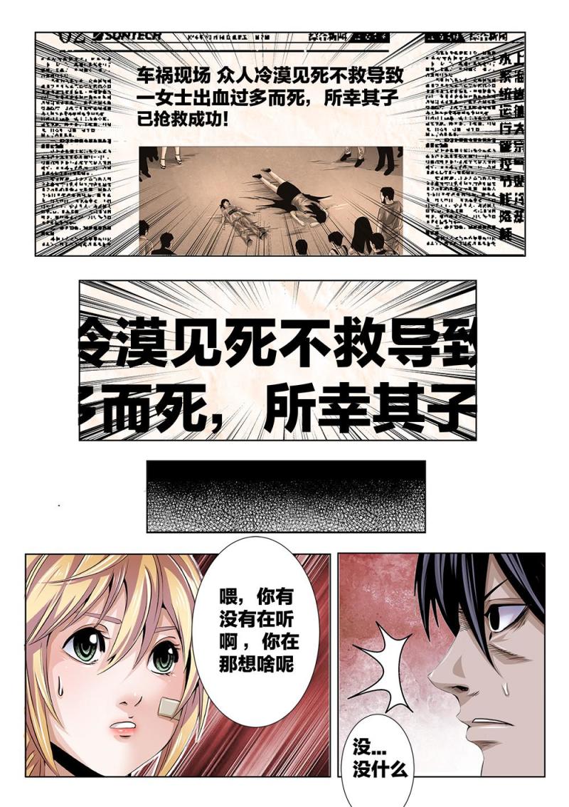 吾辈非人韩漫全集-21章下 分歧无删减无遮挡章节图片 