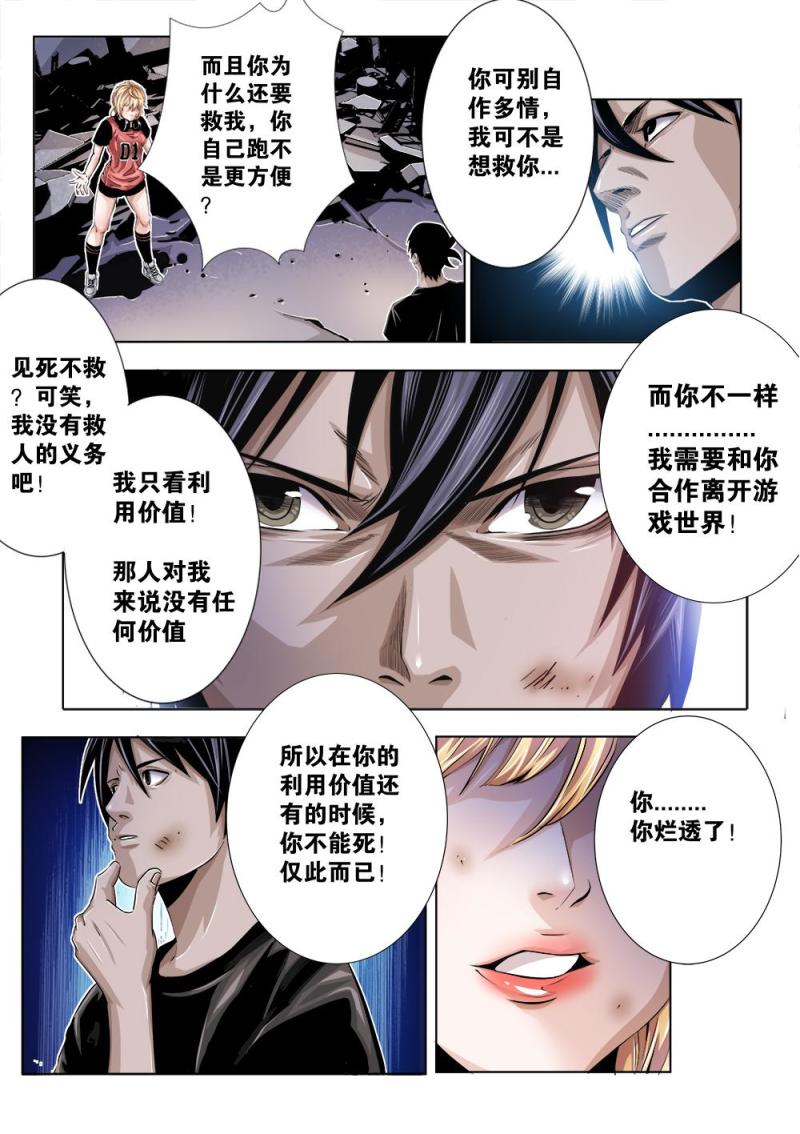 吾辈非人韩漫全集-21章下 分歧无删减无遮挡章节图片 